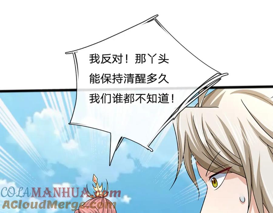 神级选择：我从不按套路变强 - 第83话 难以抉择的场面 - 第64张图