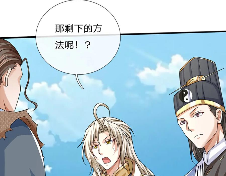 神级选择：我从不按套路变强 - 第83话 难以抉择的场面 - 第59张图