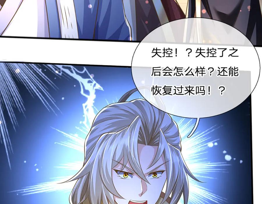 神级选择：我从不按套路变强 - 第83话 难以抉择的场面 - 第27张图