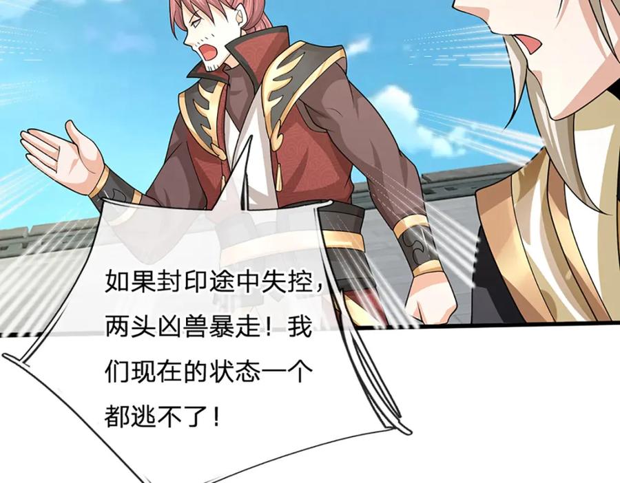 神级选择：我从不按套路变强 - 第83话 难以抉择的场面 - 第65张图