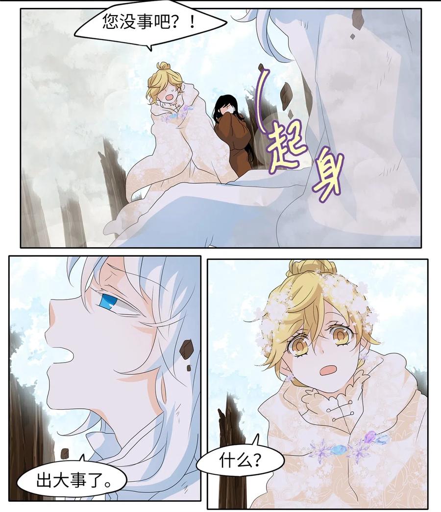 《天地海：我成为了神界的实习生》084 云上月影（十七） 第16页