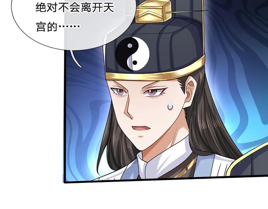 神级选择：我从不按套路变强 - 第83话 难以抉择的场面 - 第56张图