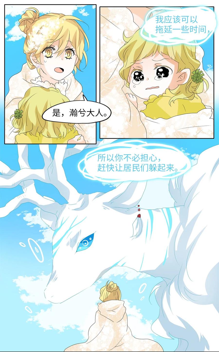 《天地海：我成为了神界的实习生》084 云上月影（十七） 第4页
