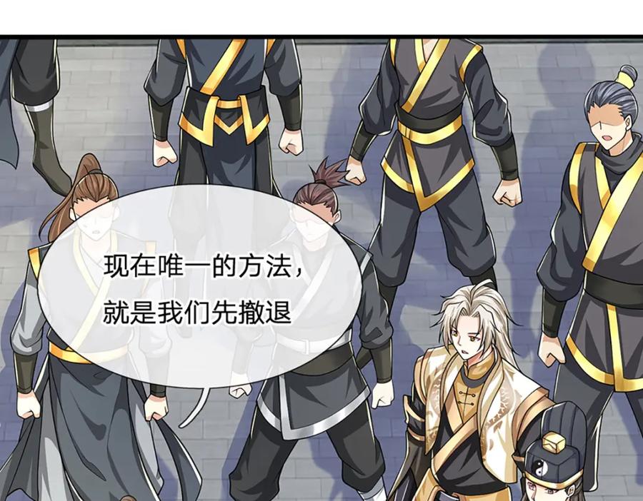 神级选择：我从不按套路变强 - 第83话 难以抉择的场面 - 第53张图