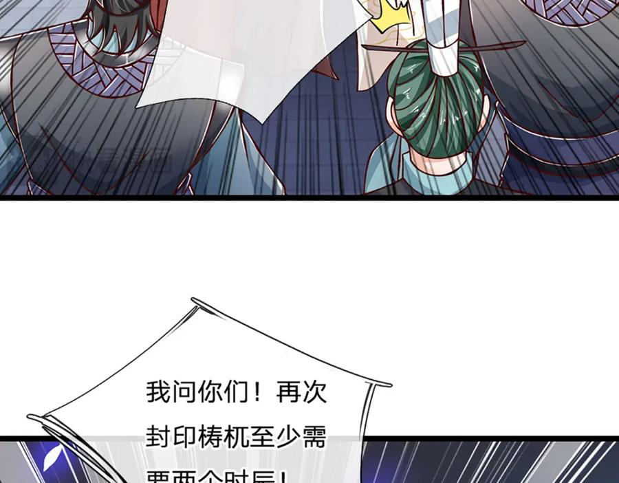 神级选择：我从不按套路变强 - 第84话 抉择，就在其中 - 第30张图