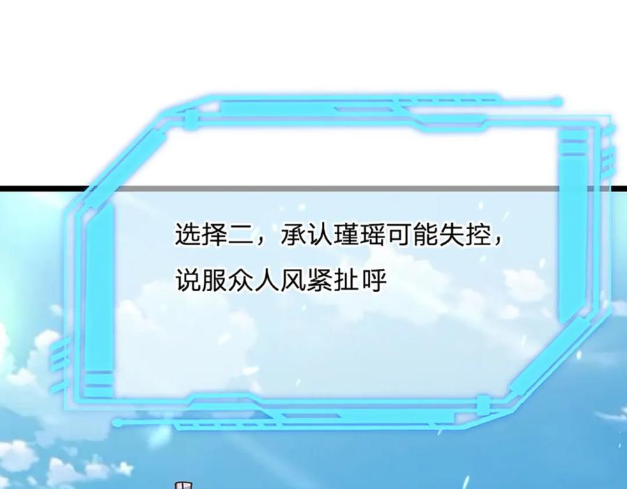 神级选择：我从不按套路变强 - 第84话 抉择，就在其中 - 第44张图