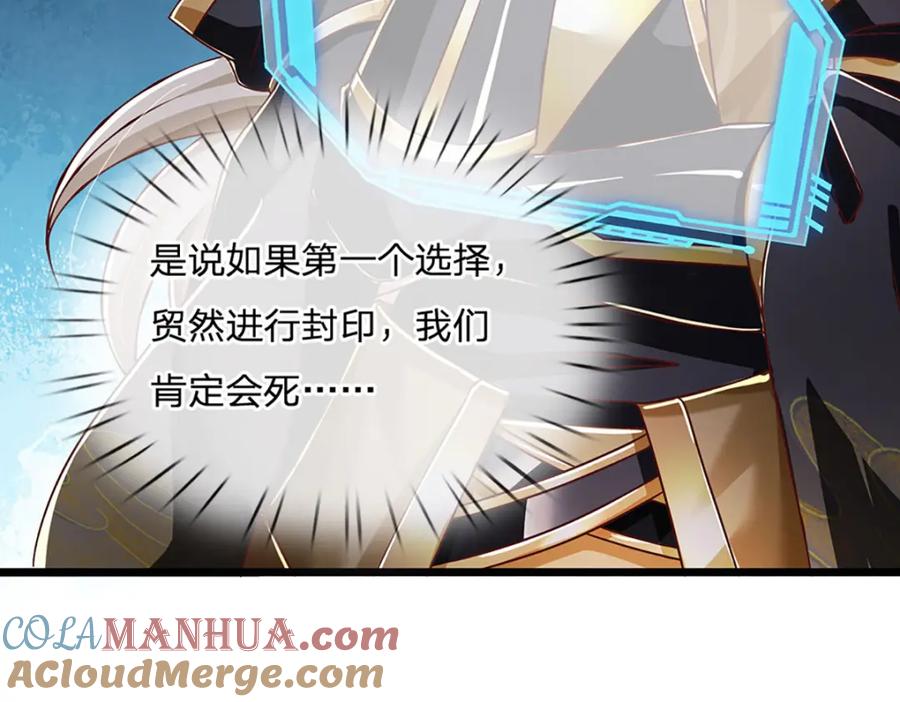 神级选择：我从不按套路变强 - 第84话 抉择，就在其中 - 第64张图