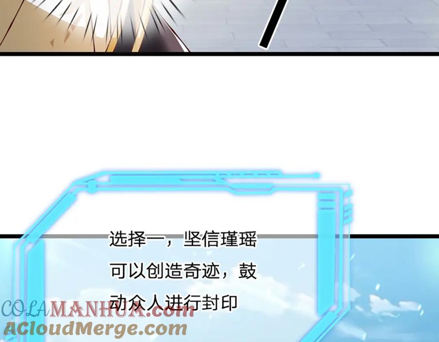 神级选择：我从不按套路变强 - 第84话 抉择，就在其中 - 第40张图