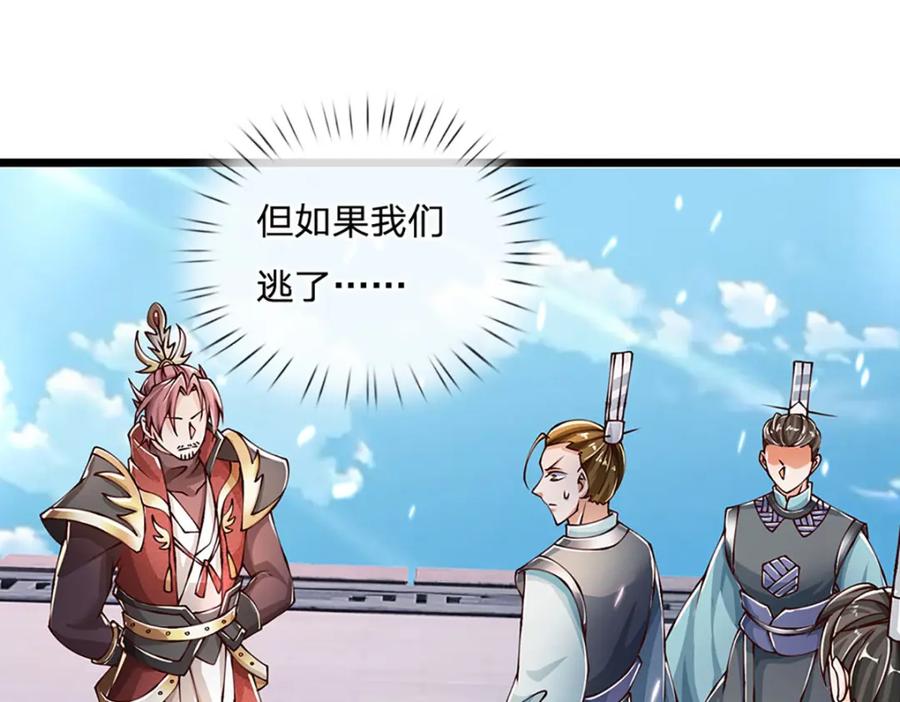 神级选择：我从不按套路变强 - 第84话 抉择，就在其中 - 第66张图