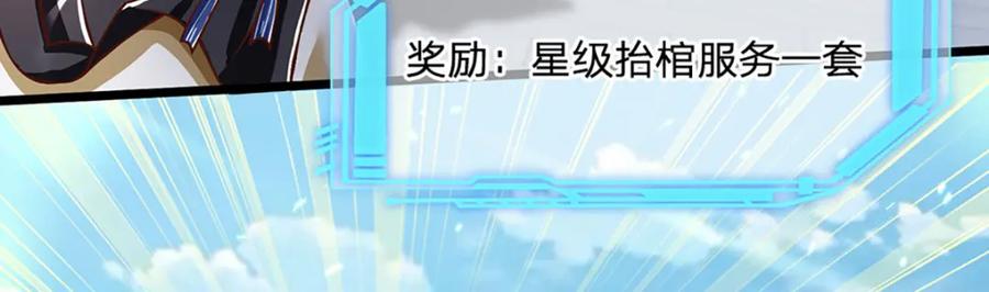 神级选择：我从不按套路变强 - 第84话 抉择，就在其中 - 第42张图