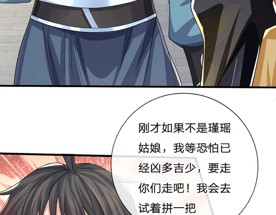 神级选择：我从不按套路变强 - 第84话 抉择，就在其中 - 第17张图