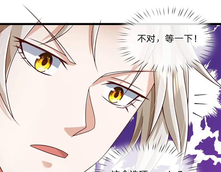 神级选择：我从不按套路变强 - 第84话 抉择，就在其中 - 第57张图