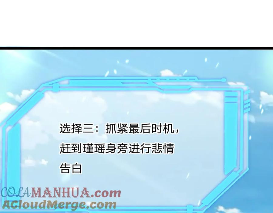 神级选择：我从不按套路变强 - 第84话 抉择，就在其中 - 第49张图