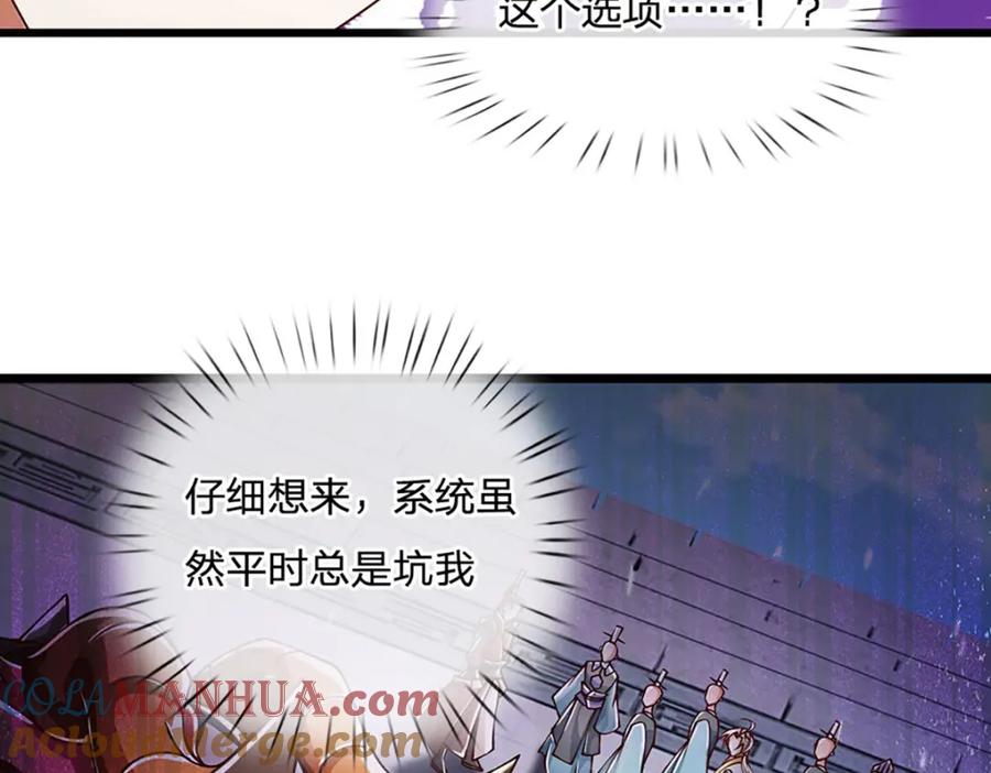 神级选择：我从不按套路变强 - 第84话 抉择，就在其中 - 第58张图