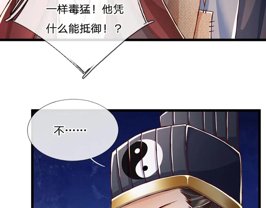 神级选择：我从不按套路变强 - 第85话 绝不放弃！ - 第26张图