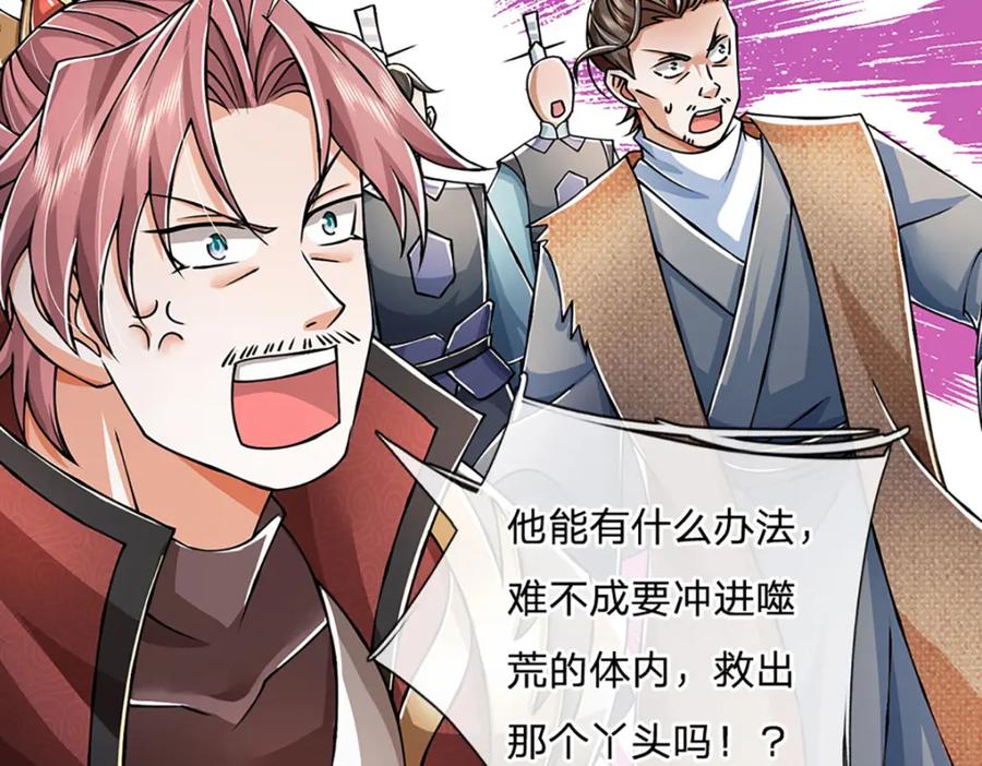 神级选择：我从不按套路变强 - 第85话 绝不放弃！ - 第17张图