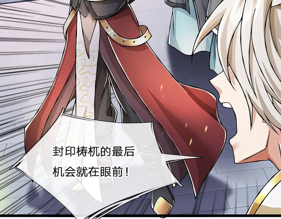 神级选择：我从不按套路变强 - 第85话 绝不放弃！ - 第8张图