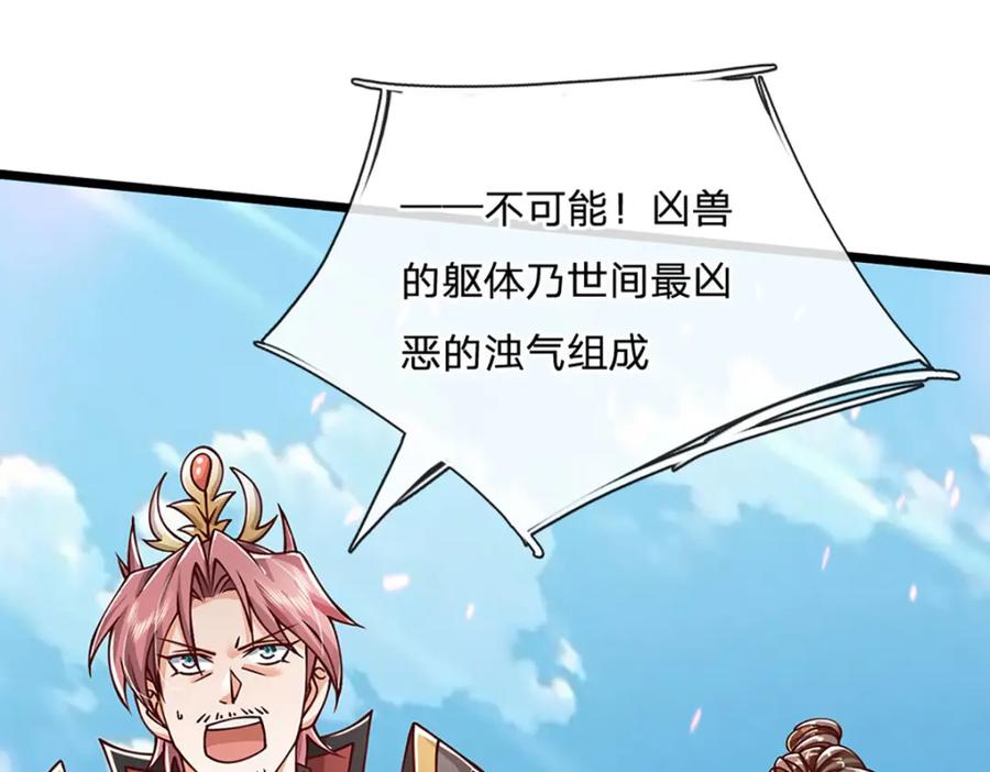 神级选择：我从不按套路变强 - 第85话 绝不放弃！ - 第23张图