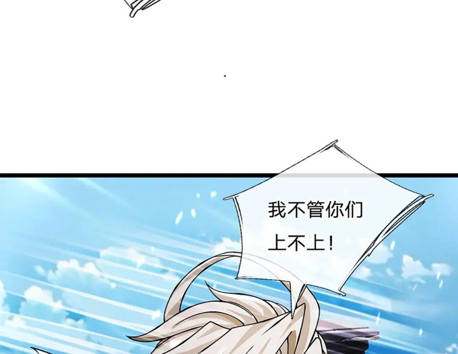 神级选择：我从不按套路变强 - 第85话 绝不放弃！ - 第9张图