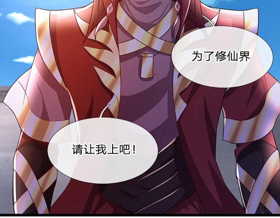 神级选择：我从不按套路变强 - 第88话 万人一心 - 第22张图