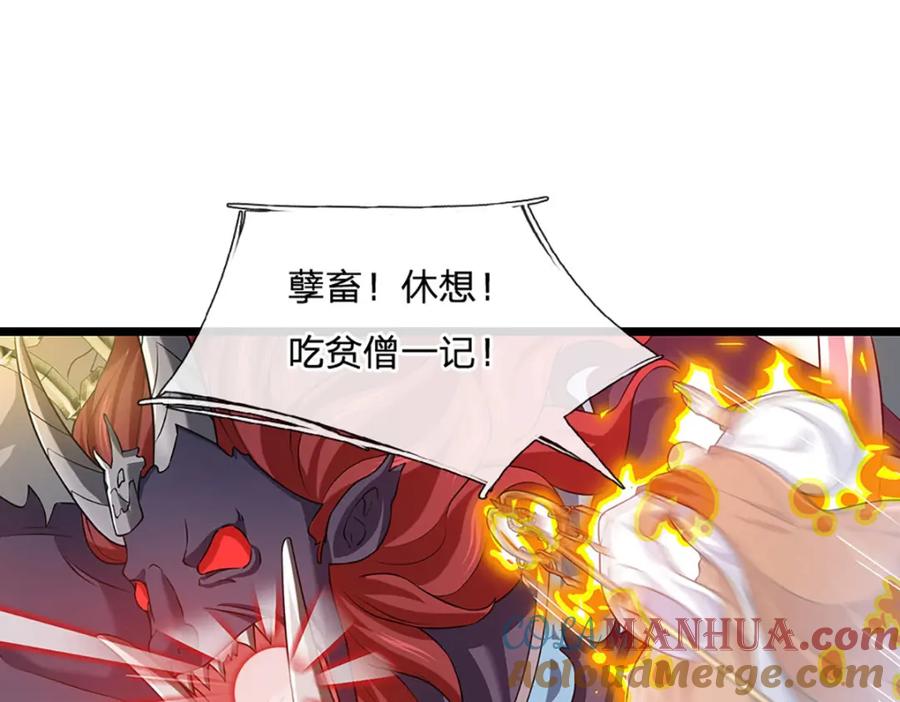 神级选择：我从不按套路变强 - 第88话 万人一心 - 第54张图