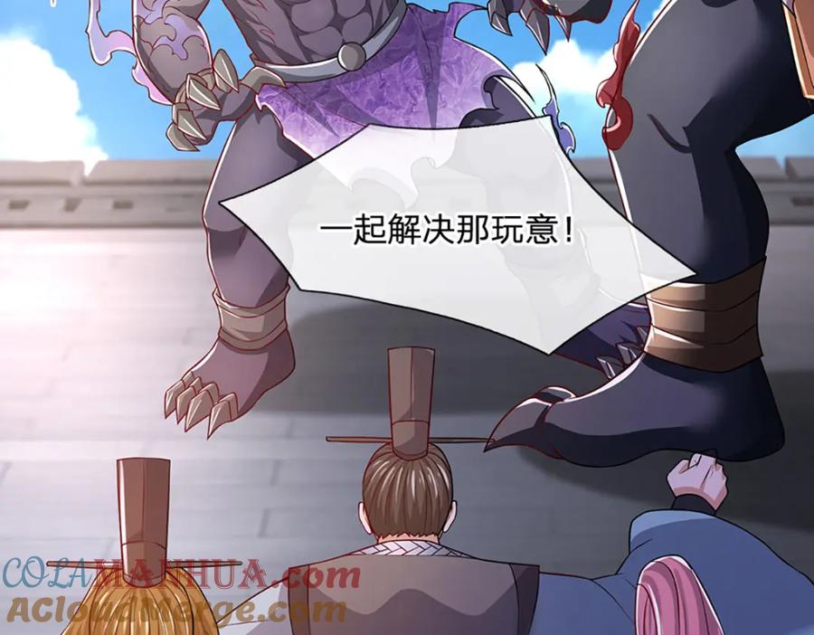 神级选择：我从不按套路变强 - 第88话 万人一心 - 第33张图