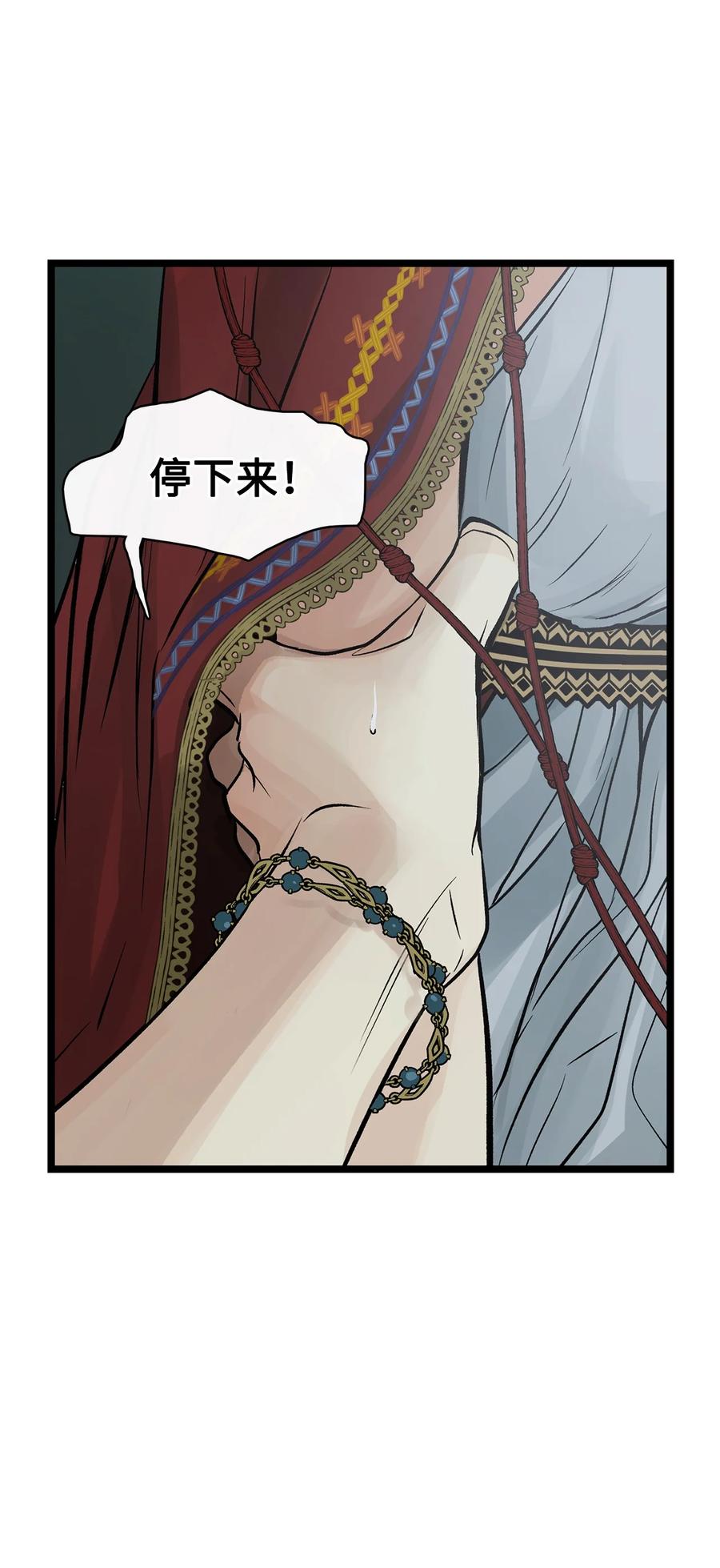 图腾领域 - 88 不要走 - 第48张图