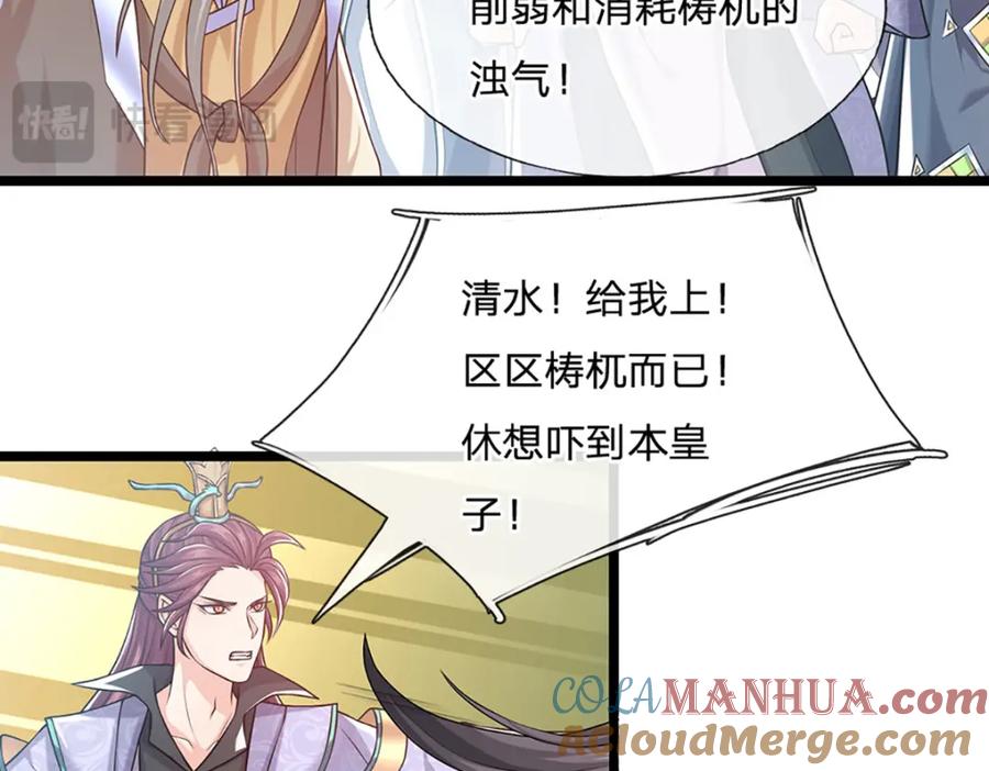 神级选择：我从不按套路变强 - 第88话 万人一心 - 第60张图