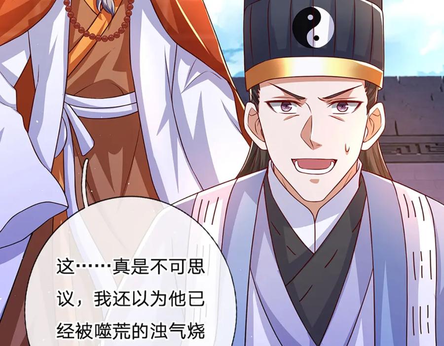 神级选择：我从不按套路变强 - 第88话 万人一心 - 第4张图