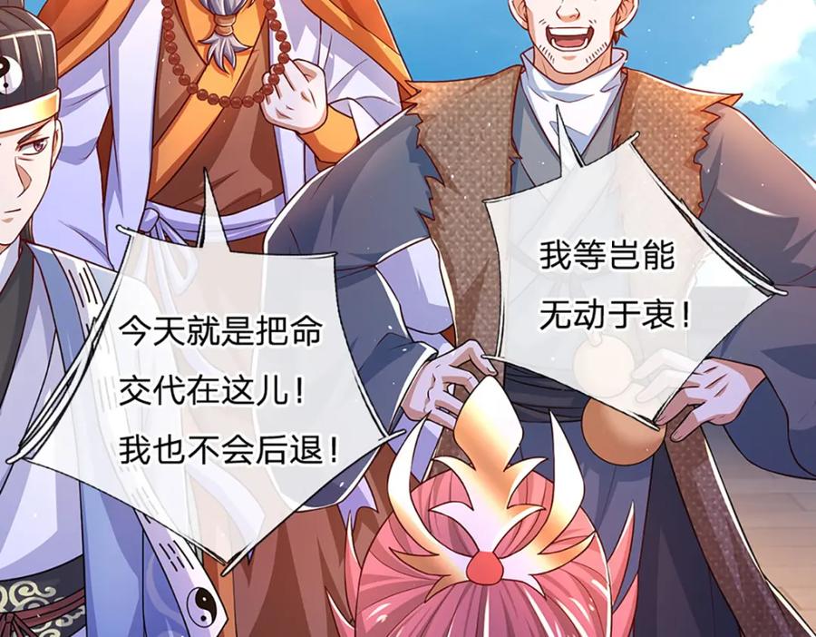 神级选择：我从不按套路变强 - 第88话 万人一心 - 第13张图