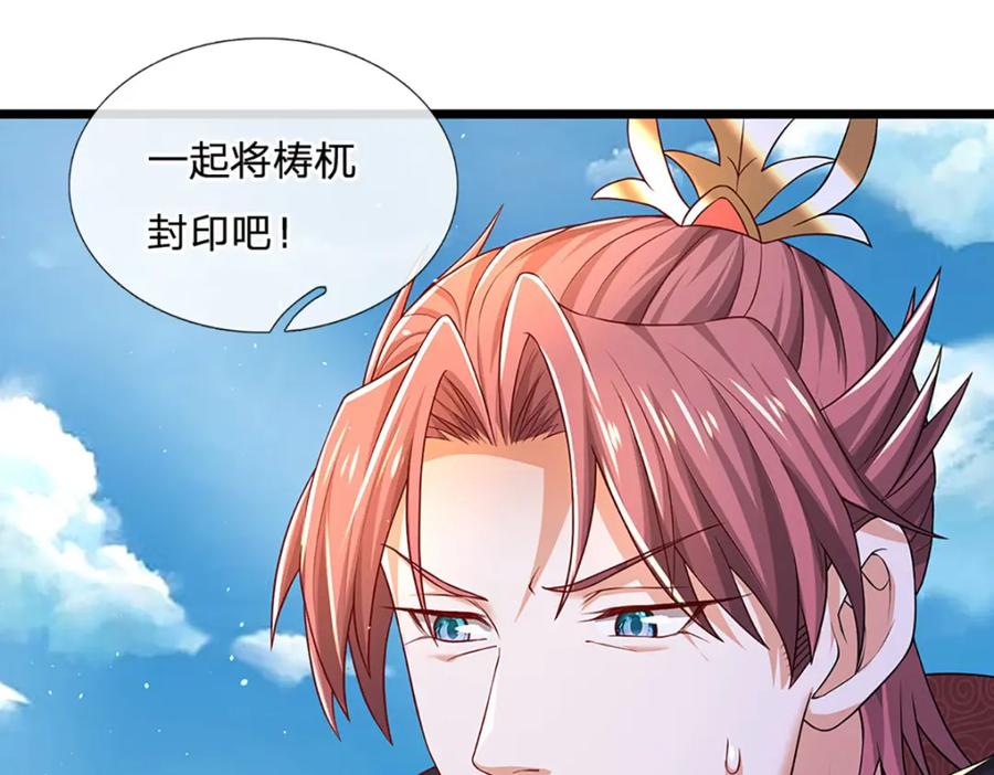 神级选择：我从不按套路变强 - 第88话 万人一心 - 第10张图