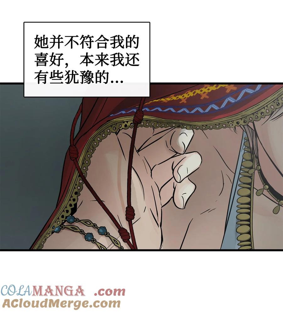 图腾领域 - 88 不要走 - 第41张图