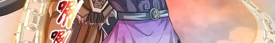 神级选择：我从不按套路变强 - 第88话 万人一心 - 第44张图