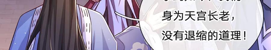 神级选择：我从不按套路变强 - 第88话 万人一心 - 第8张图