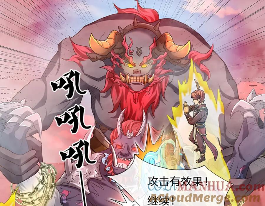 神级选择：我从不按套路变强 - 第88话 万人一心 - 第69张图