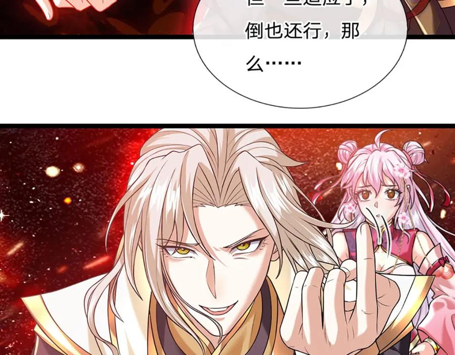 神级选择：我从不按套路变强 - 第89话 梼杌附体 - 第56张图