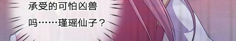 神级选择：我从不按套路变强 - 第89话 梼杌附体 - 第30张图