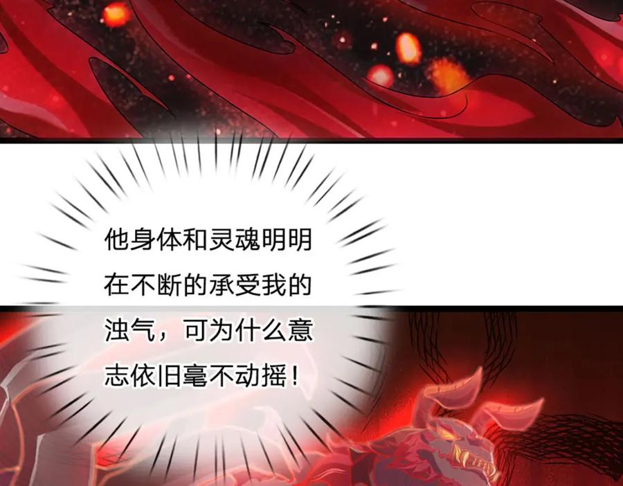 神级选择：我从不按套路变强 - 第89话 梼杌附体 - 第53张图