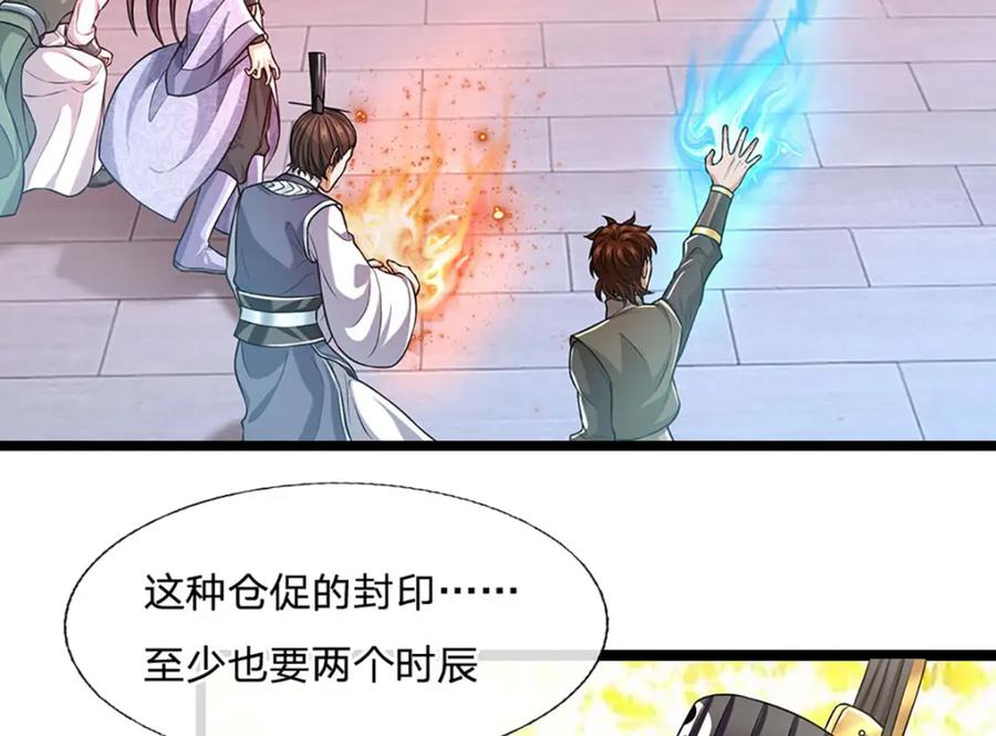 神级选择：我从不按套路变强 - 第89话 梼杌附体 - 第41张图