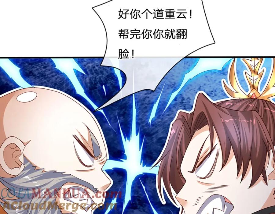 神级选择：我从不按套路变强 - 第90话 墙耸众人攀 - 第49张图