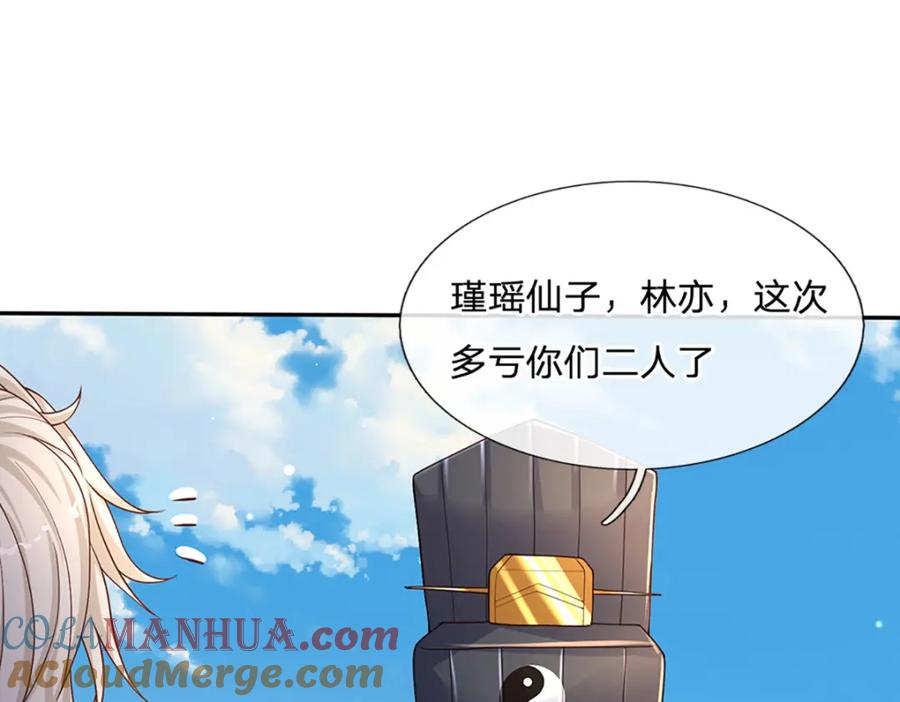 神级选择：我从不按套路变强 - 第90话 墙耸众人攀 - 第64张图