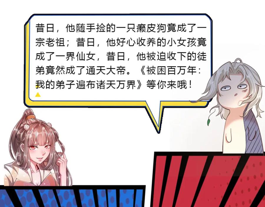 神级选择：我从不按套路变强 - 第90话 墙耸众人攀 - 第84张图