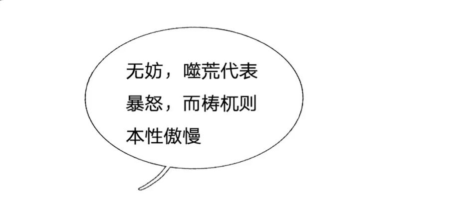 神级选择：我从不按套路变强 - 第90话 墙耸众人攀 - 第42张图