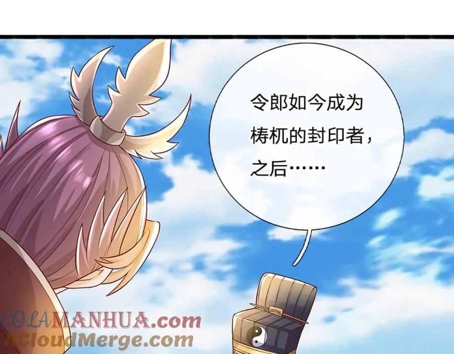 神级选择：我从不按套路变强 - 第91话 封印的缘由 - 第34张图