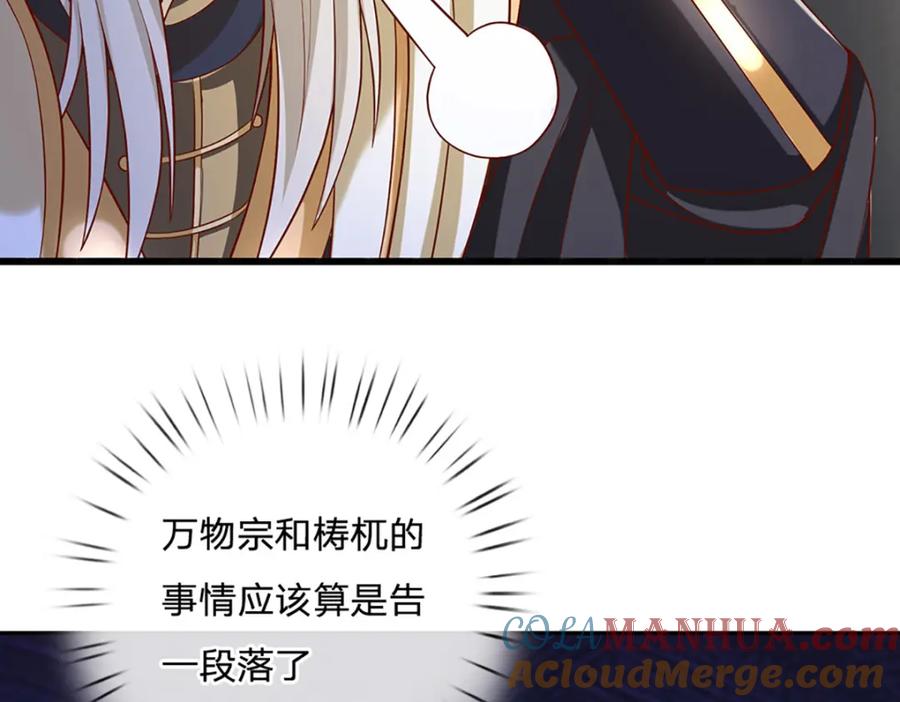 神级选择：我从不按套路变强 - 第91话 封印的缘由 - 第43张图