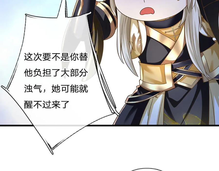 神级选择：我从不按套路变强 - 第91话 封印的缘由 - 第74张图