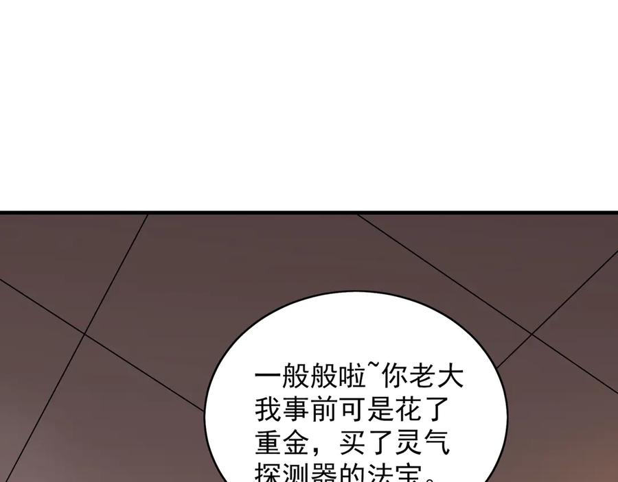 《我有百万倍攻速》90 第七神国 第138页