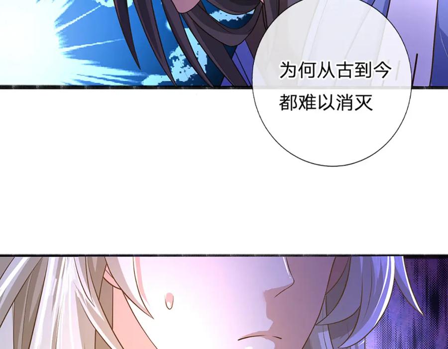 神级选择：我从不按套路变强 - 第91话 封印的缘由 - 第87张图