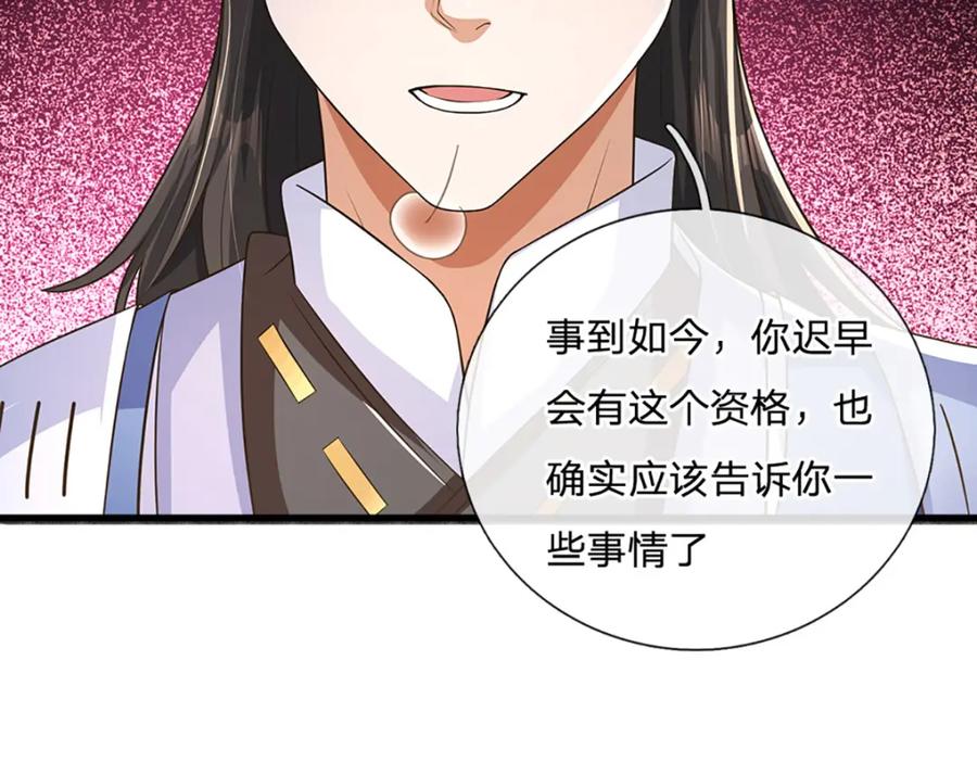 神级选择：我从不按套路变强 - 第91话 封印的缘由 - 第83张图