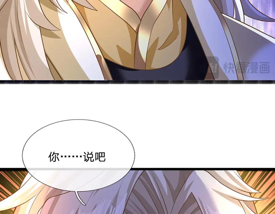 神级选择：我从不按套路变强 - 第91话 封印的缘由 - 第89张图